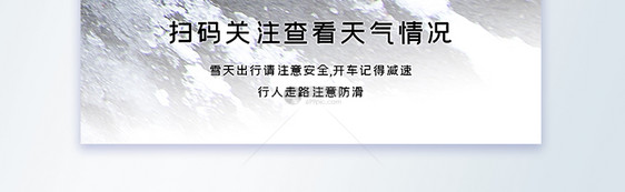 雪天出行温馨提示摄影图海报图片