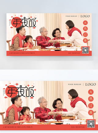 过年吃饭年夜饭新年春节横版摄影图海报模板