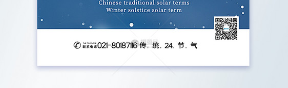冬至摄影图海报图片