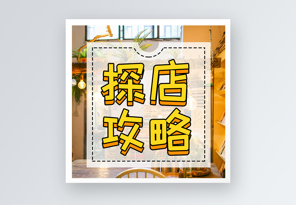 无人机探洞海报_海报设计_设计模板_无人机探洞海报模板_摄图网模板