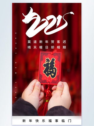 2021新年快乐摄影图海报图片