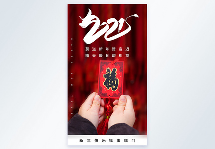 2021新年快乐摄影图海报图片