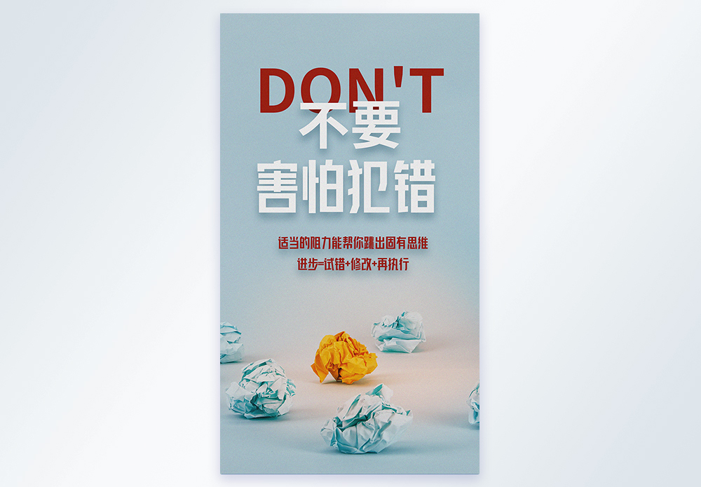 犯错改正图片