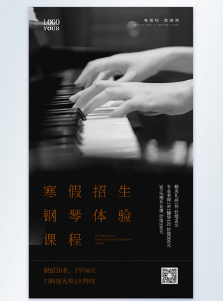 培训课程体验钢琴培训摄影图海报模板