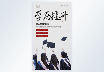 学历提升培训摄影图海报图片