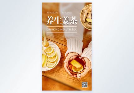 简约时尚美食姜茶摄影图海报图片