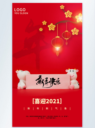 新年快乐摄影图海报图片