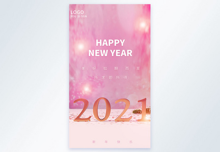 2021新年快乐摄影图海报图片