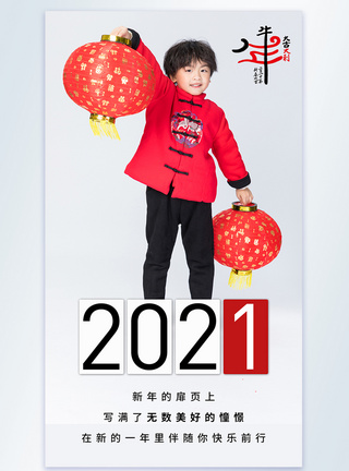 2021牛年新年摄影图海报图片