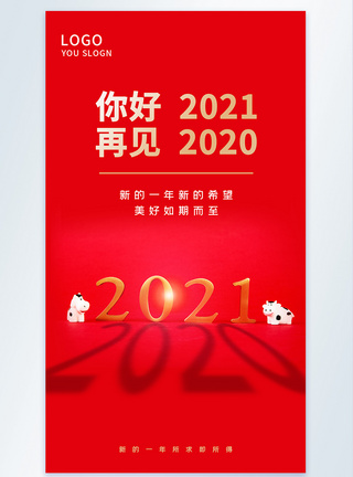 你好2021新年摄影图海报图片