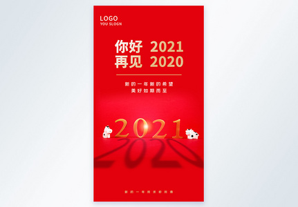 你好2021新年摄影图海报图片