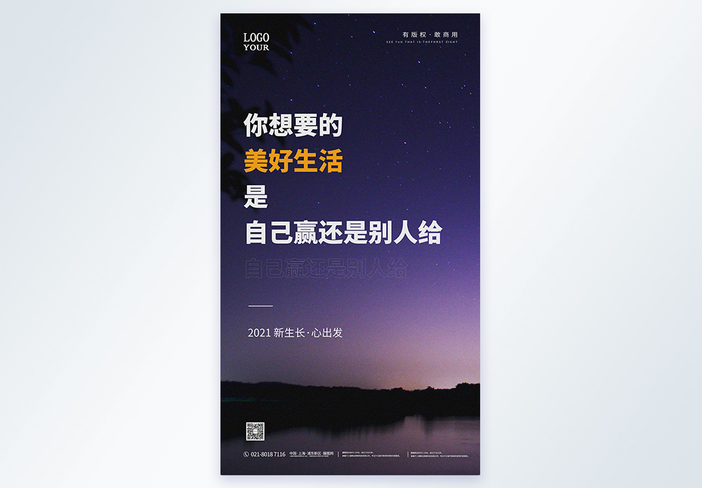 美好生活海报海报设计