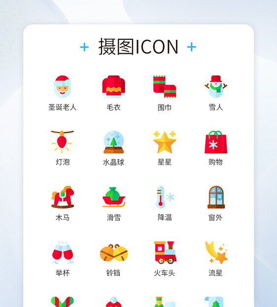 庆祝类图标圣诞节平安夜icon图片