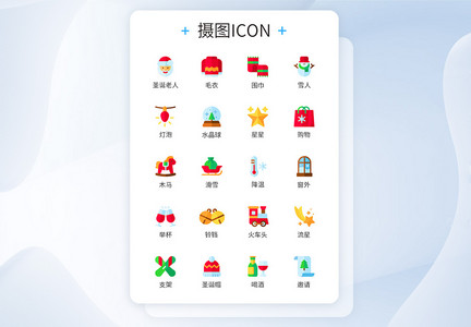 庆祝类图标圣诞节平安夜icon图片