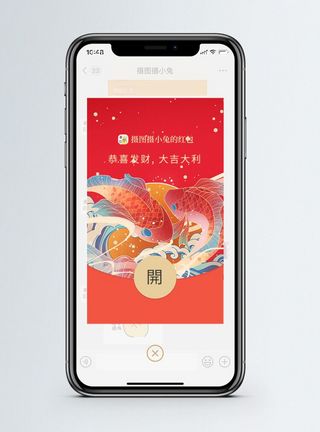 红色新年锦鲤微信红包图片