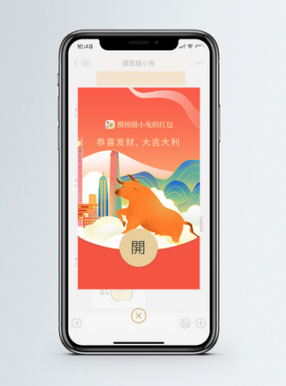 上海风景中国风牛年卡通形象拜年微信红包模板