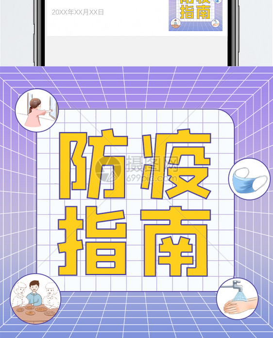 假期防疫指南公众号小图图片