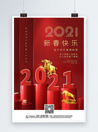 红色2021牛年新春快乐海报图片