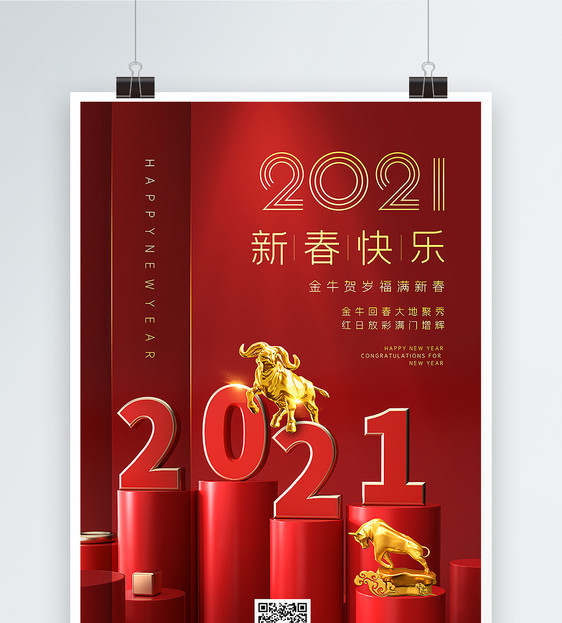 红色2021牛年新春快乐海报图片