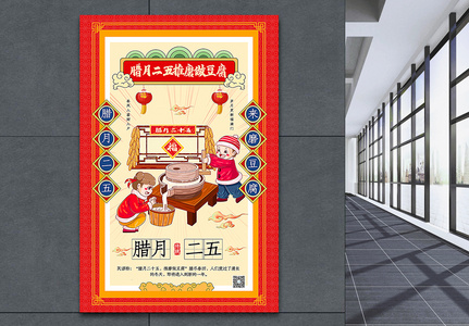 插画风腊月二十五推磨做豆腐2021春节年俗海报高清图片