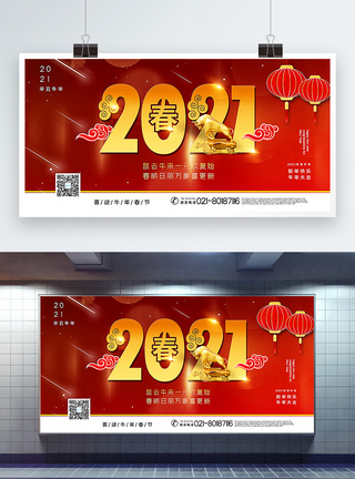 红金2021春节展板图片