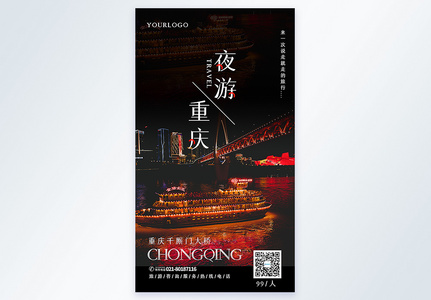 夜游重庆重庆旅行摄影图海报图片