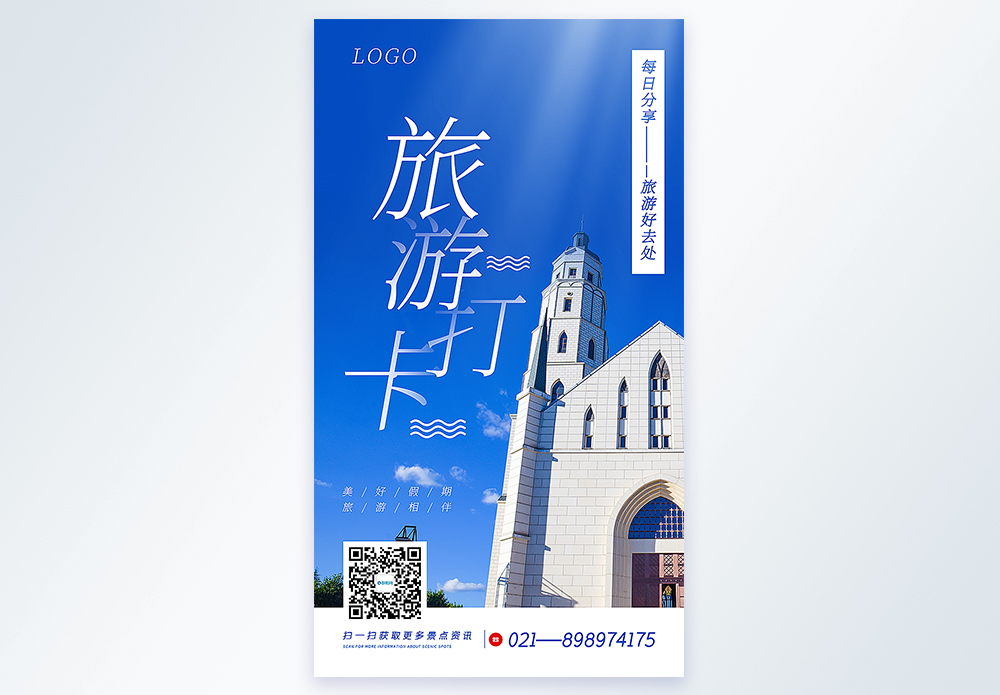欧洲环形建筑旅游打卡摄影海报模板