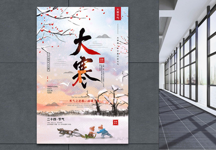 插画风中国传统二十四节气之大寒海报图片
