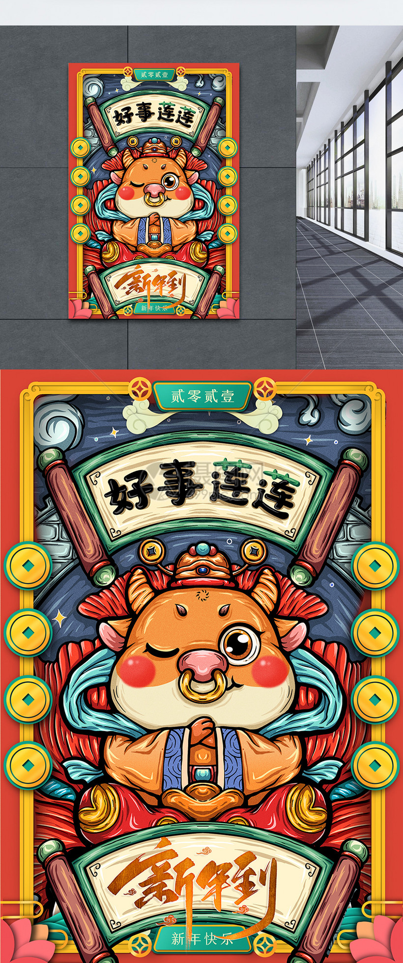 2021牛年好事连连插画宣传海报