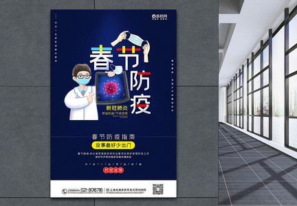 春节防疫宣传海报图片