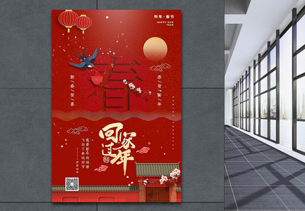 红色春节回家过年海报图片