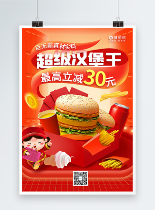 红薯条超级汉堡王巨无霸汉堡包快餐美食海报模板