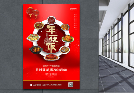 红色春节年夜饭预订促销美食海报图片