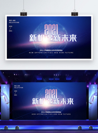 蓝色科技风企业年会展板图片