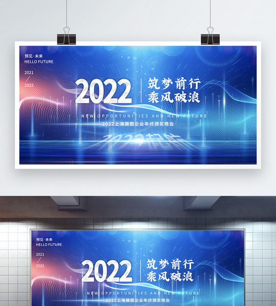 炫酷科技风2022年会展板图片