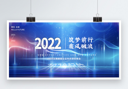 炫酷科技风2022年会展板高清图片