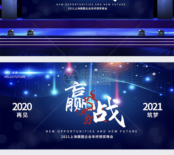 蓝色科技风赢战2021企业年会展板图片