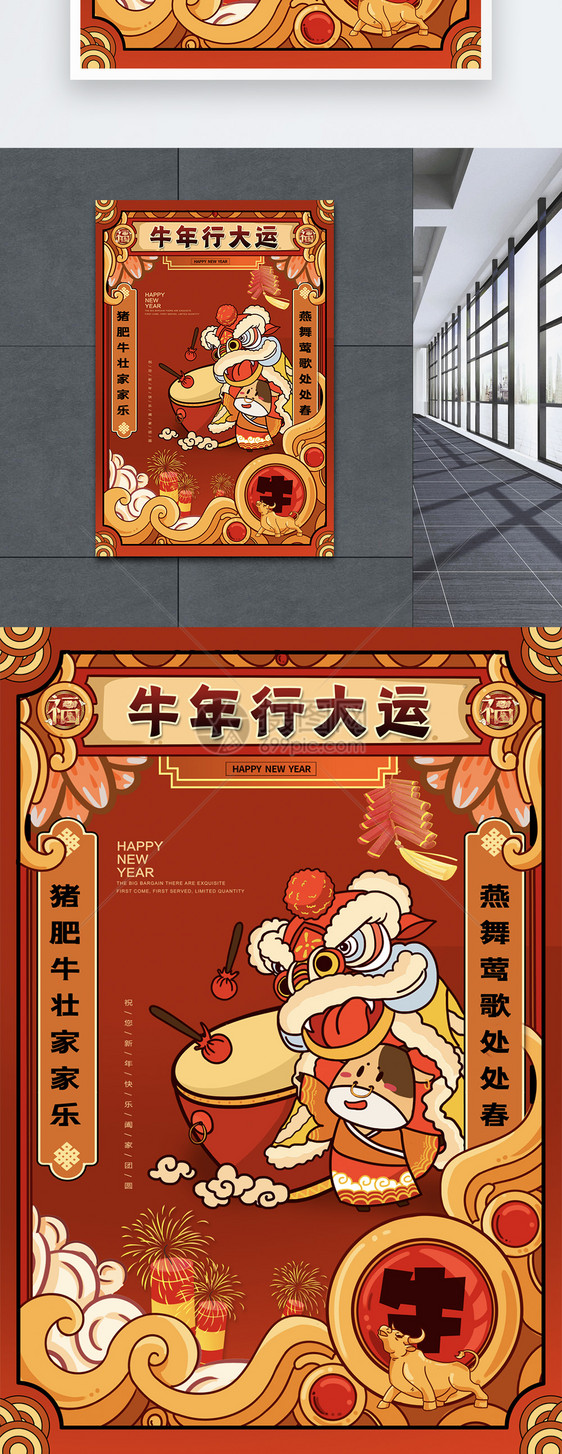 中国风牛年海报图片