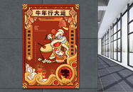 中国风牛年海报图片