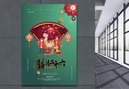 绿色腊月二十六春节习俗系列海报图片