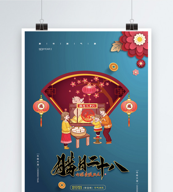 浅蓝色腊月二十八春节习俗系列海报图片