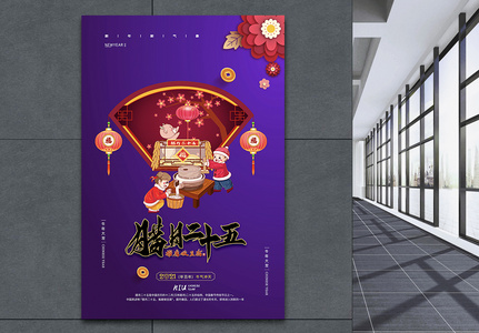 腊月二十五春节习俗系列海报图片