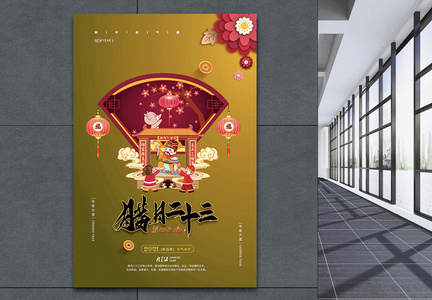 腊月二十三春节习俗系列海报图片