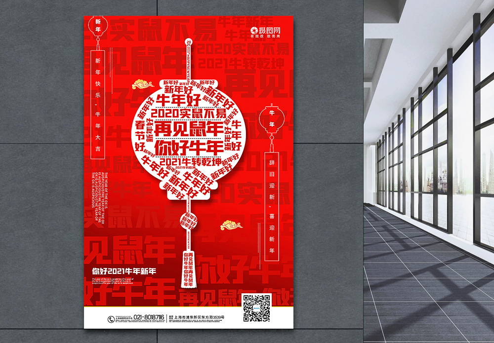 鼠年和牛年红色词云风格你好牛年春节新年海报模板