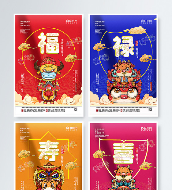 国潮风2021福禄寿喜新年主题四件套挂画图片