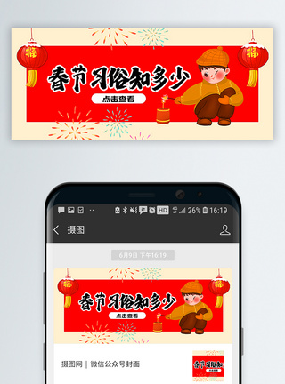 春节习俗公众号封面配图模板