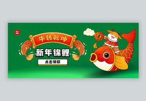 新年锦鲤公众号封面配图图片