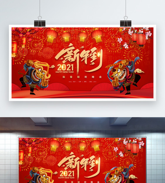 红色喜庆2021新年到新春展板图片