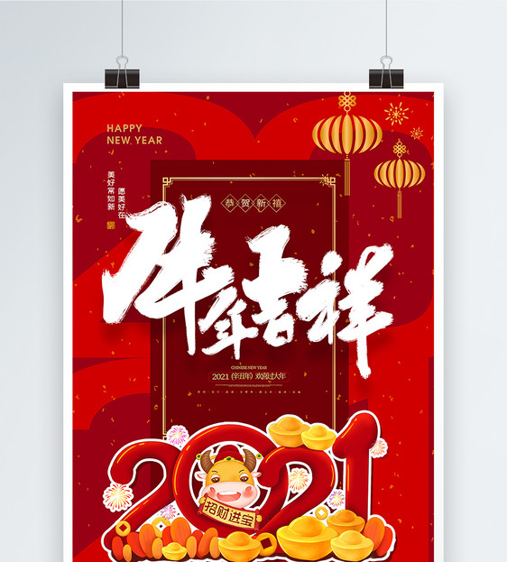 红色大气2021牛年吉祥海报图片