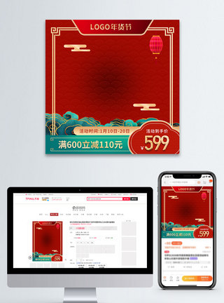 淘宝主题国潮风2021年货节淘宝主图直通车模板